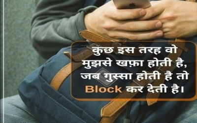 gussa hoti to block shayari Download